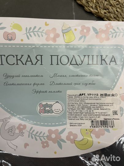 Подушка для новорожденных