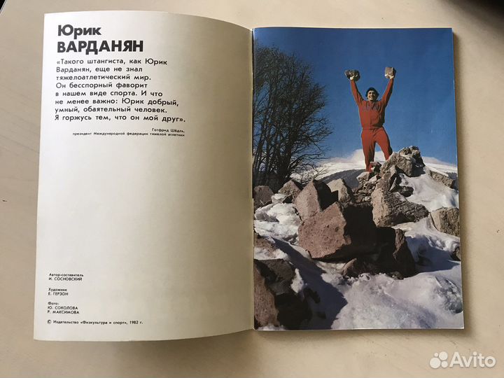 Журнал Герои Олимпийских игр 1980. Юрик Варданян