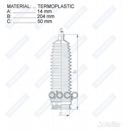 Пыльник рулевой рейки termoplastic (14*204*50)