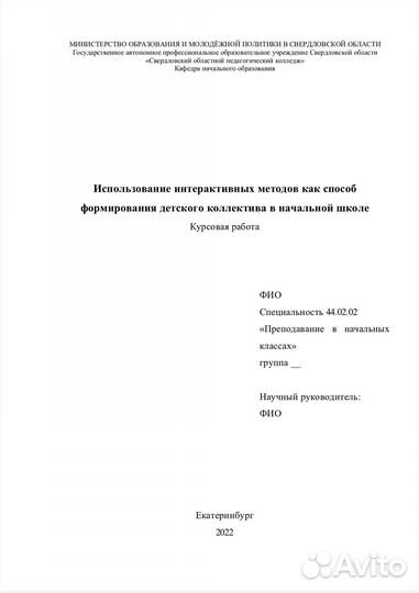 Готовая курсовая работа
