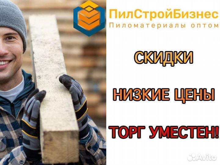 Доска обрезная / Пиломатериалы