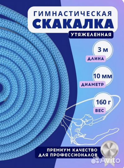 Мяч гимнастический скакалка булавы