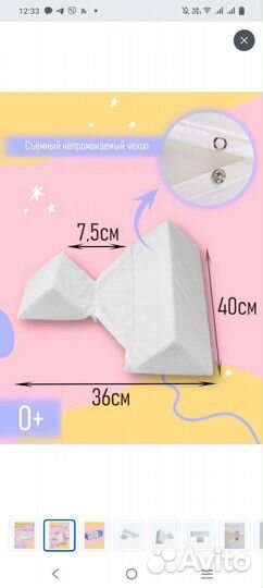 Позиционер для сна