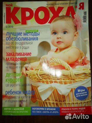 Журнал для мамы