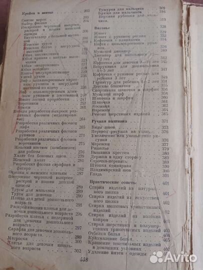 Книга домоводство СССР