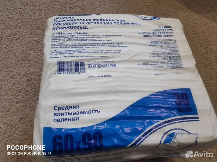 Пеленка впитывающая