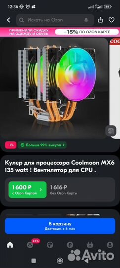 Кулер процеccорный coolmoon mx6 135 watt