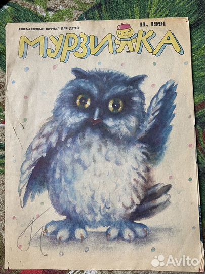 Мурзилка ноябрь1991