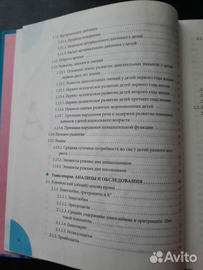 Справочник здравомыслящих родителей