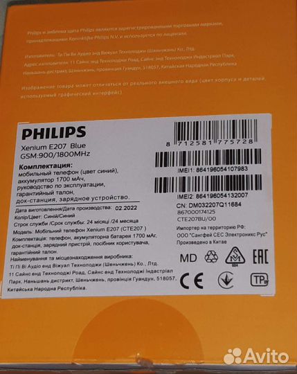 Philips Xenium E207