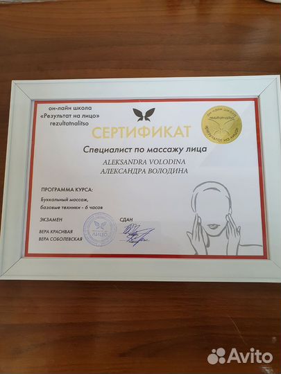 Ручной массаж лица