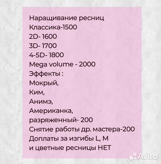 Наращивание ресниц,ламинирование, оформление брове