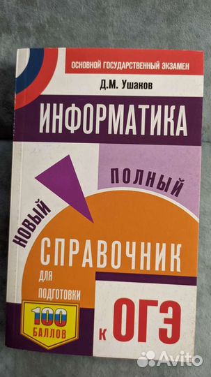 Справочник для подготовки к огэ по информатике