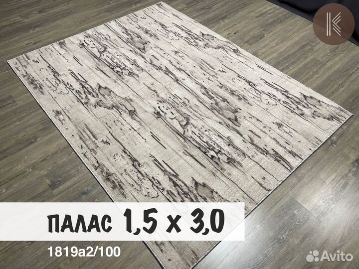 Ковры / Палас / 150х300 / дорожка / в детскую