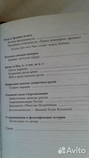 Юрий Петухов Первоистоки Русов