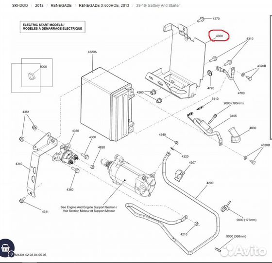 Площадка акб снегоход Ski-Doo Lynx 515177264
