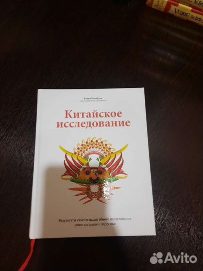Китайское исследование