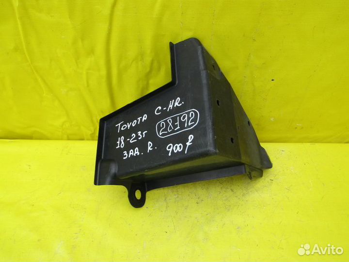 Пыльник бампера Toyota C-HR 18-23г 28192
