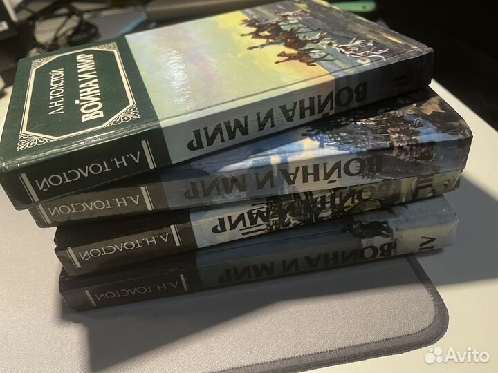 Война и мир. Толстой. 4 тома