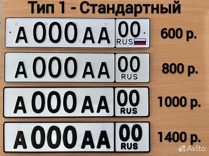 Изготовление дубликат гос номер знак Астрахань