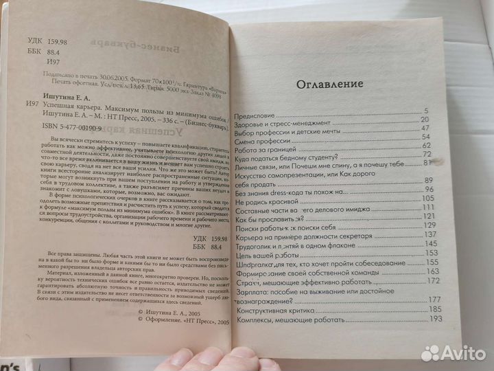 Книга успешная карьера, Ишутина