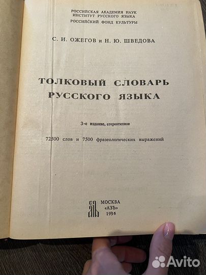Толковый и фразеологический словарь