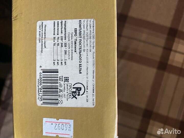 Постельное белье евро