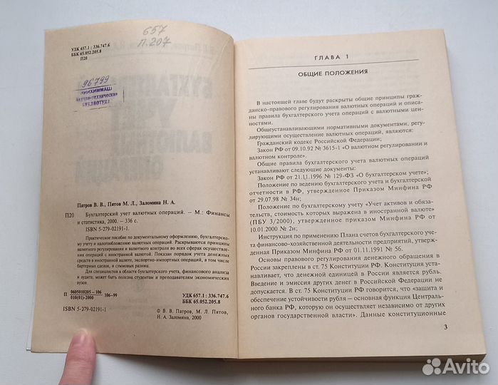 Книга Бухгалтерский учет валютных операций