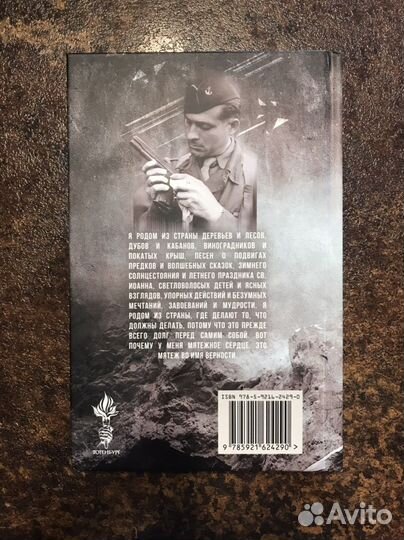 Доминик Веннер. Мятежное сердце