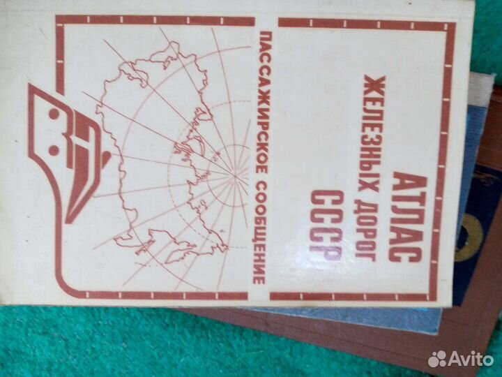 Атлас СССР железных дорог