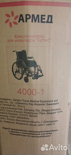 Инвалидная коляска новая в коробке