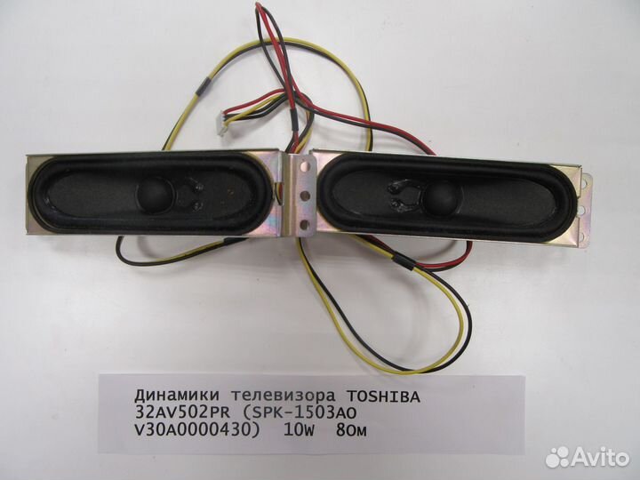 Динамики телевизора toshiba 32AV502PR (SPK-1503AO