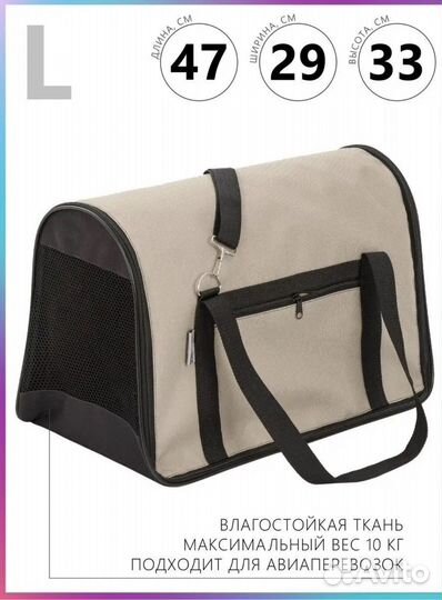 Переноска для животных