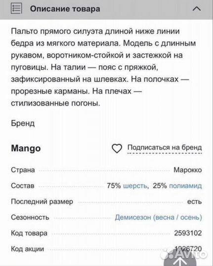 Шерстяное пальто Mango