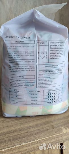 Продаю подгузники-трусы для взрослых размер XL