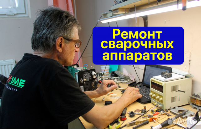Ремонт сварочных инверторов в Москве | Услуги | Авито