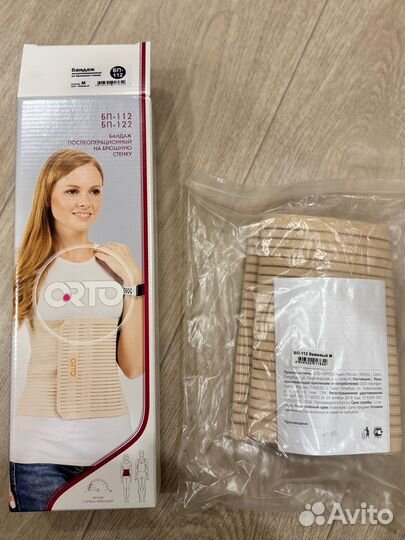 Бандаж послеоперационный