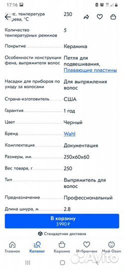 Выпрямитель для волос