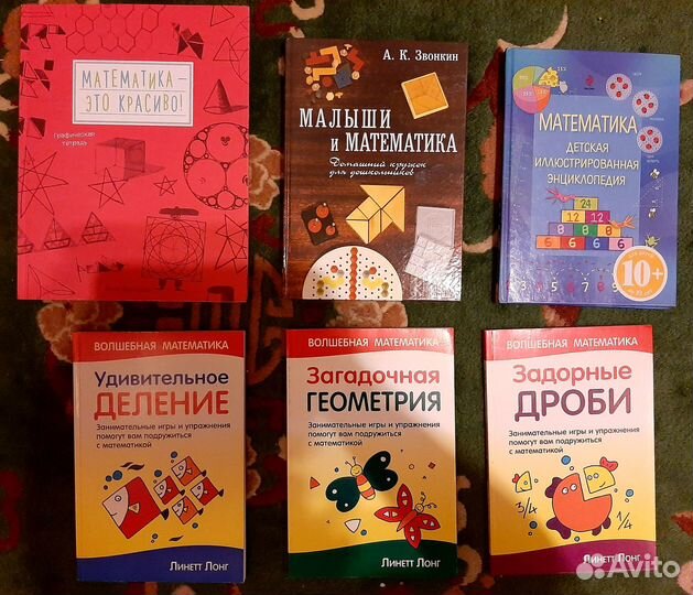 Математика для детей