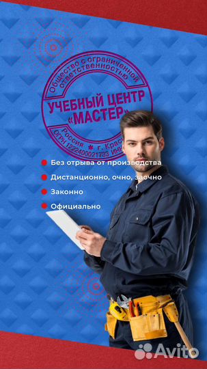 Обучение с выдачей Удостоверения Корочки Диплом