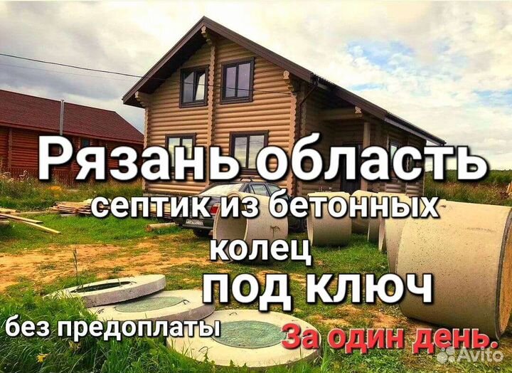 Септик из бетонных колец установка жби колец транш