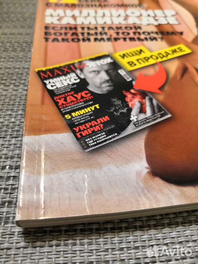 Журнал Максим, май 2009, Лобода, Снигирь