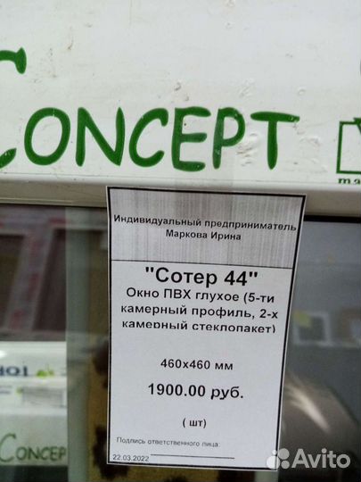 Окно пластиковое