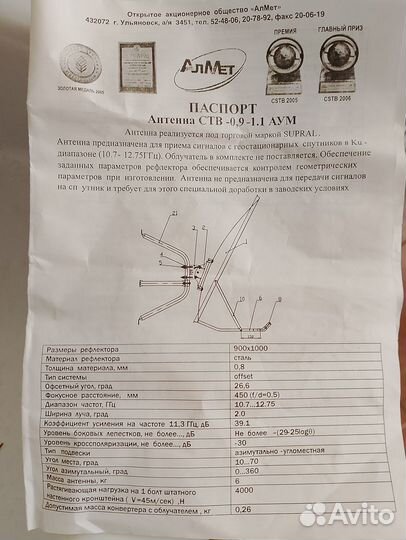 Спутниковая антенна supral