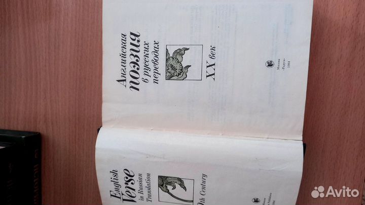 Английская поэзия в русских переводах xx век
