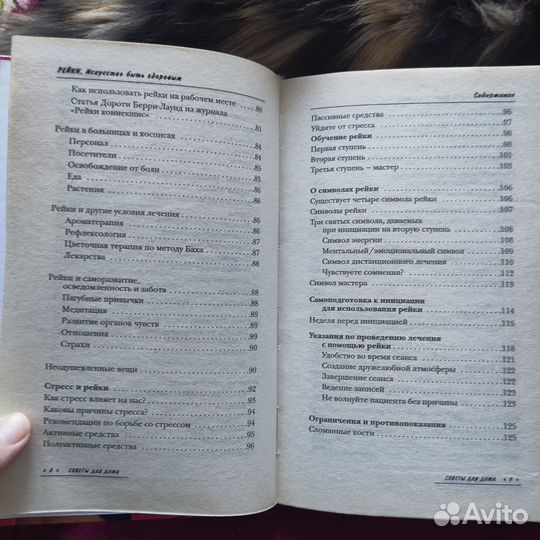 Рейки. Искусство быть здоровым. Дженни Остин