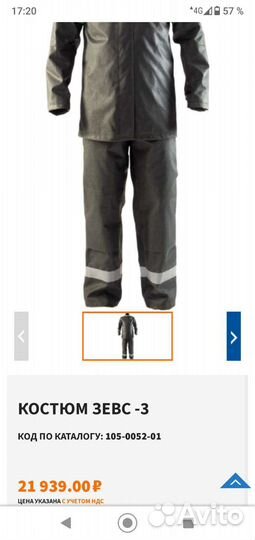 Костюм сварщика 