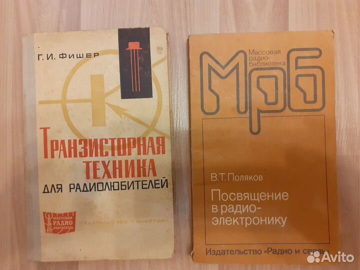 Книги для радиолюбителей. Цена за все книги