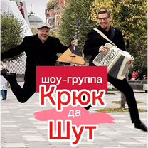 Музыкальный Шоу-дуэт на праздник