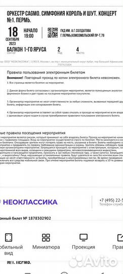Билеты на концерт